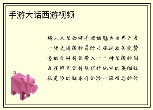 手游大话西游视频