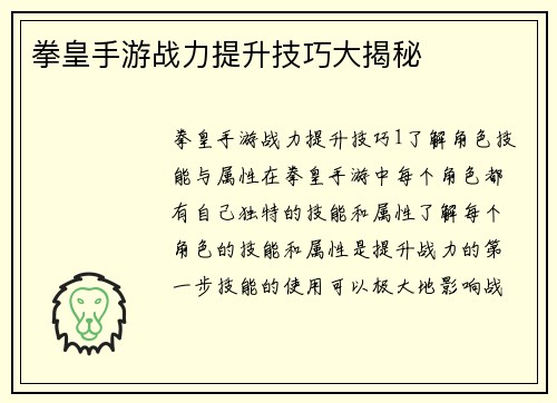 拳皇手游战力提升技巧大揭秘