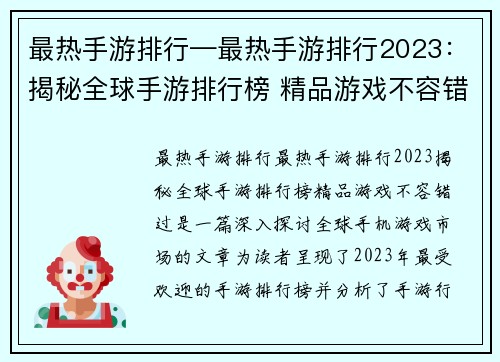 最热手游排行—最热手游排行2023：揭秘全球手游排行榜 精品游戏不容错过