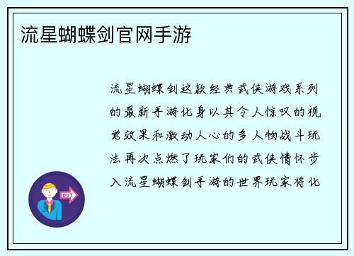 流星蝴蝶剑官网手游