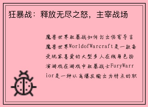 狂暴战：释放无尽之怒，主宰战场