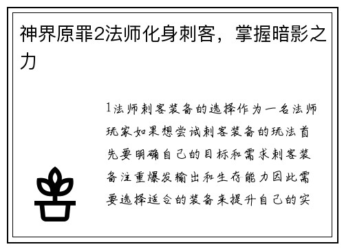 神界原罪2法师化身刺客，掌握暗影之力