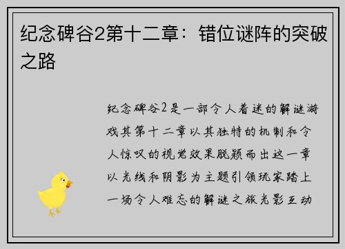 纪念碑谷2第十二章：错位谜阵的突破之路