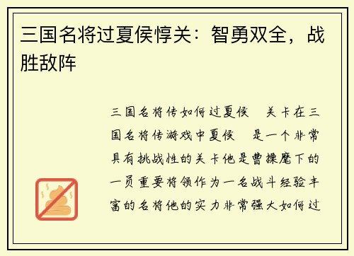 三国名将过夏侯惇关：智勇双全，战胜敌阵