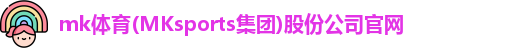 MK体育